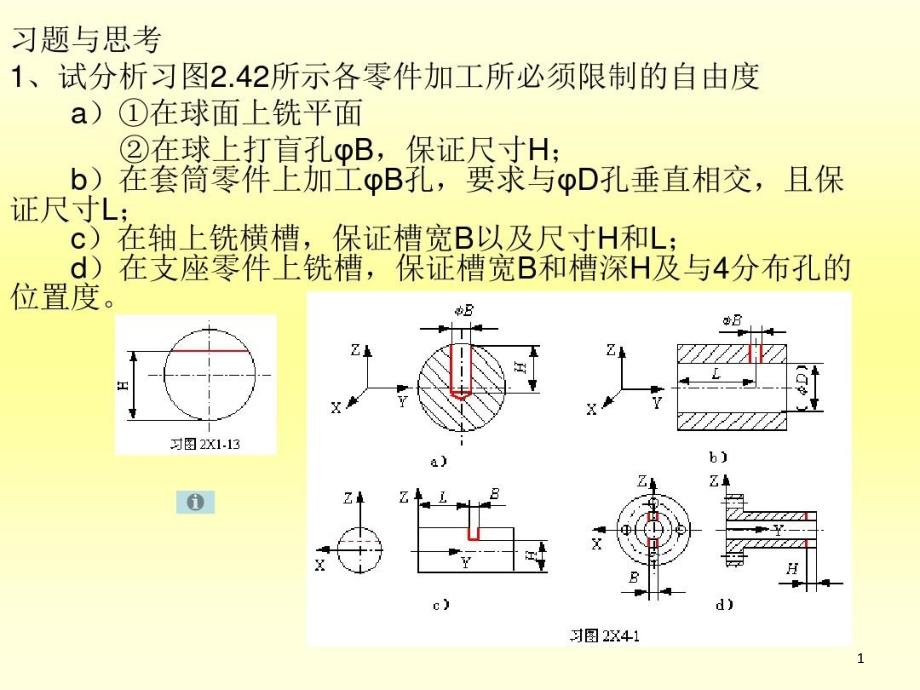 机械制造工艺习题解课件_第1页