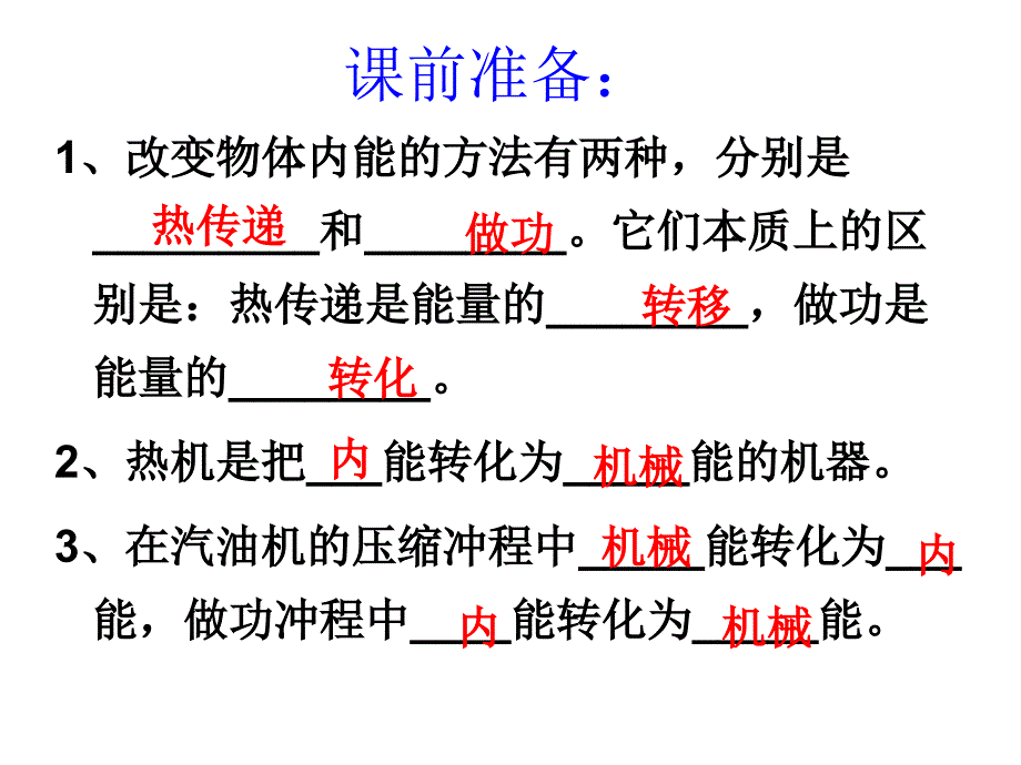 第十四章第三节《能量的转化和守恒》_第1页