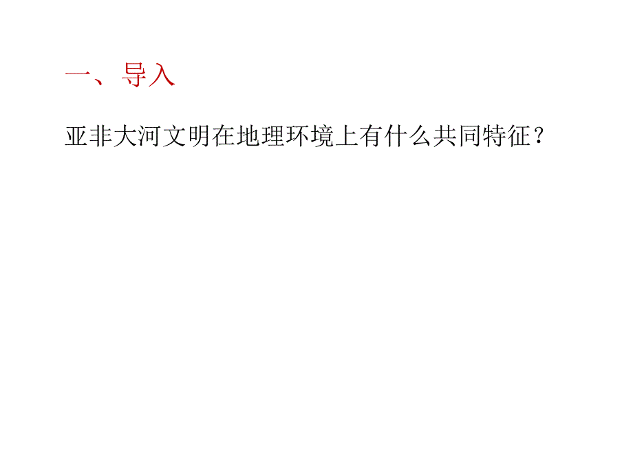 西方文明的摇篮_第1页