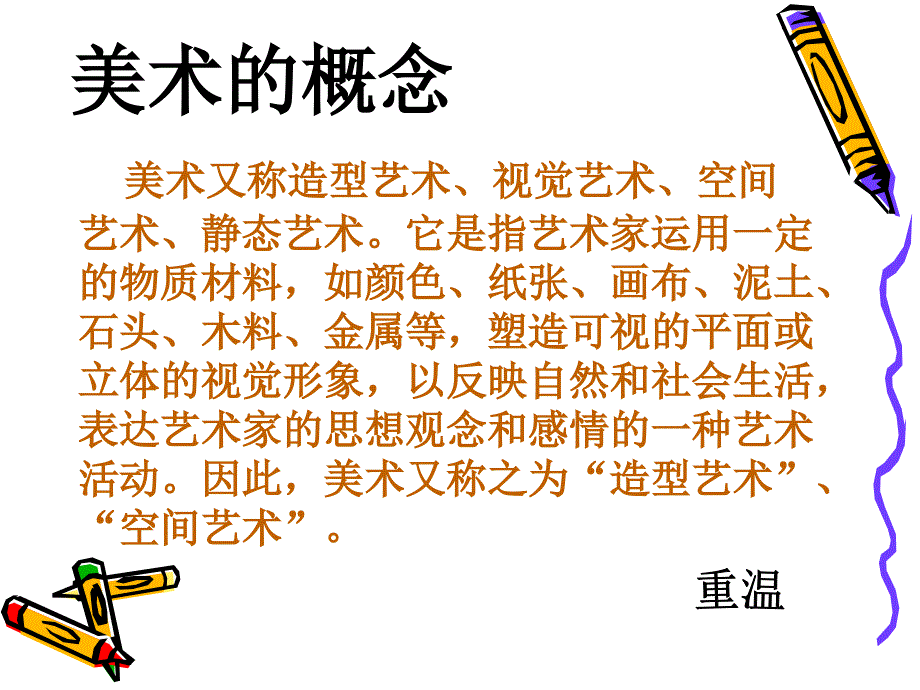 第一课_造型的表现力_新人教美术八年级上册第一单元_美术的主要表现手段 (2)_第1页