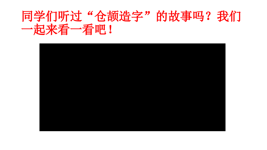 识字3《贝的故事》定稿古力米热_第1页