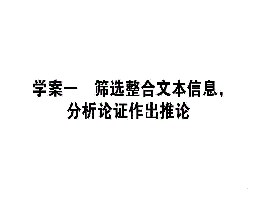 论述类文本阅读讲评课件_第1页