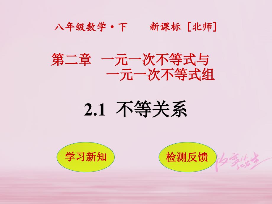 八年级数学下册21不等关系课件新版北师大版_第1页