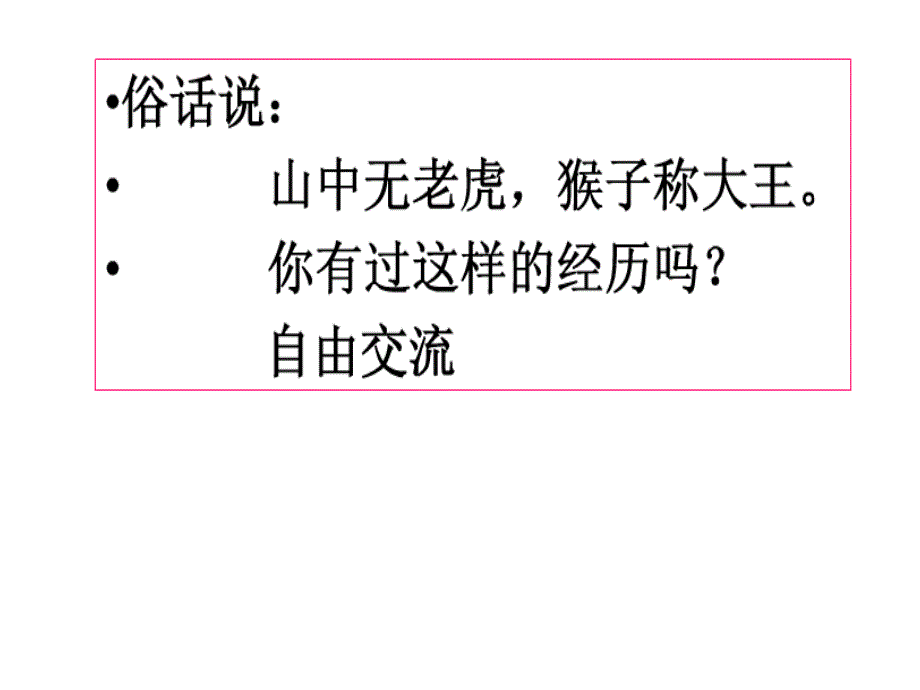 苏教版六年级下册习作二_第1页