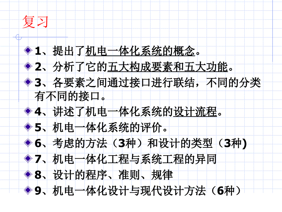 机电一体化技术(讲稿)课件_第1页