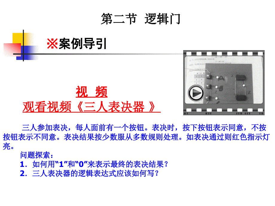 第二节逻辑门_第1页