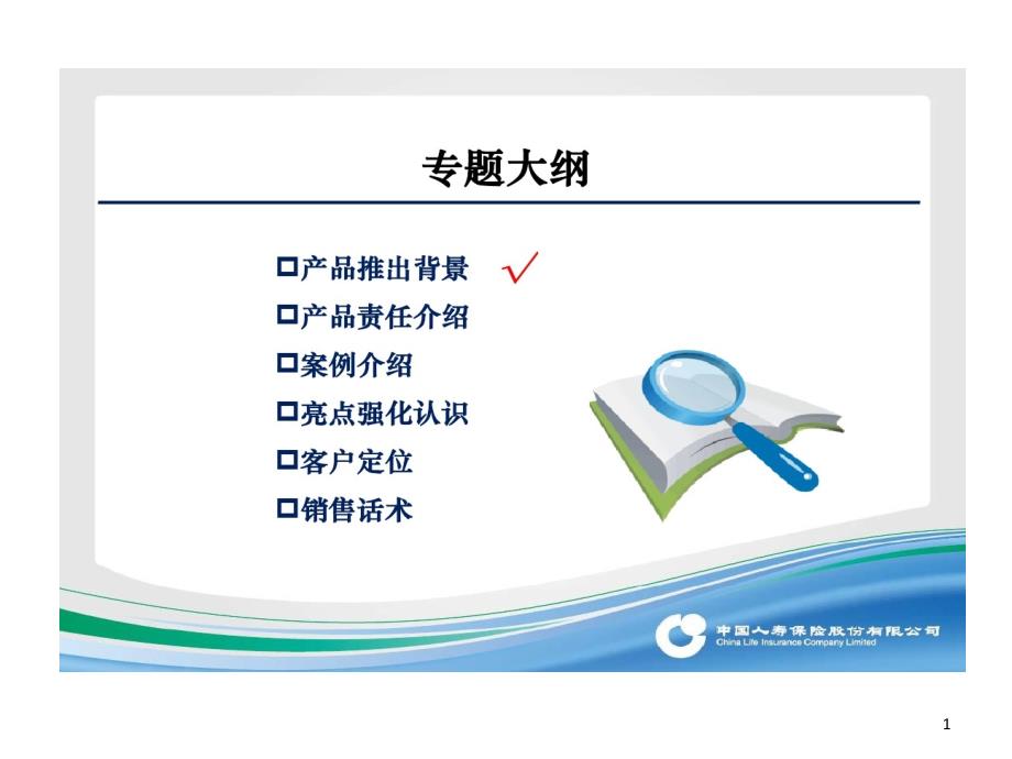 新重疾产品培训伙伴篇课件_第1页