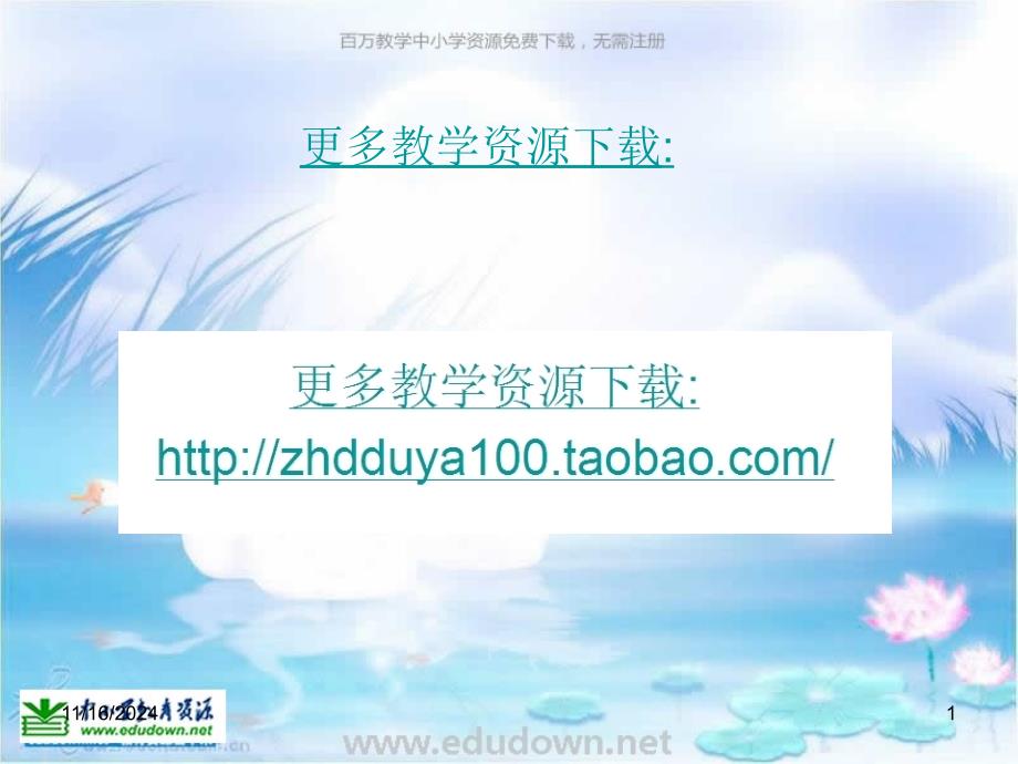 北师大数学二上趣味教学花园flash基础知识复习课件集_第1页