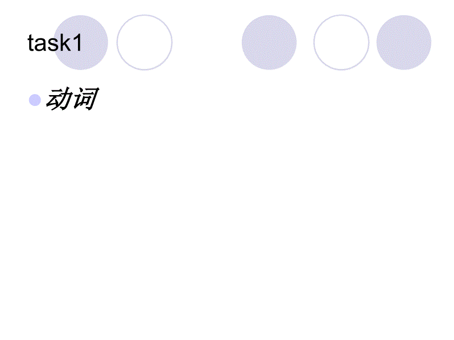 初中英语动词1_第1页