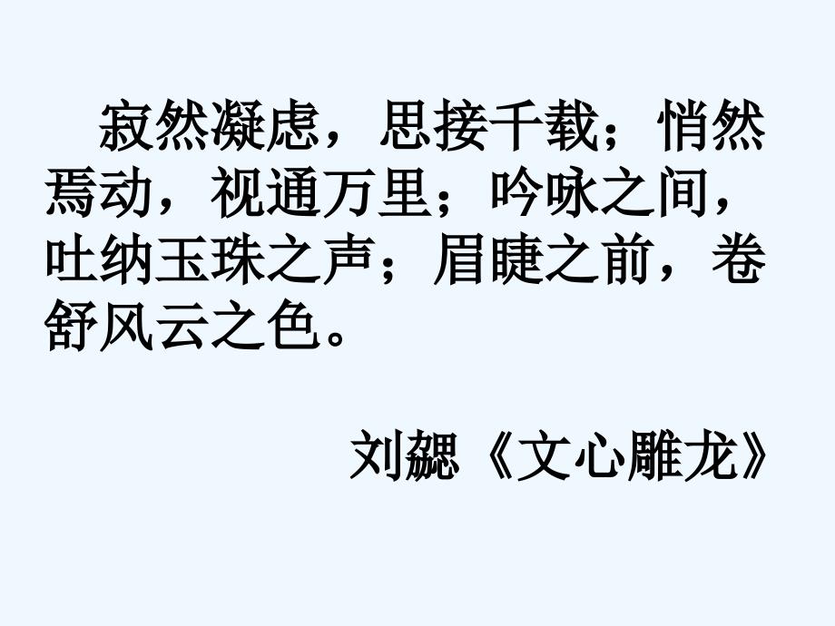 高一语文上册《我的空中楼阁》课件 人教版第一册_第1页