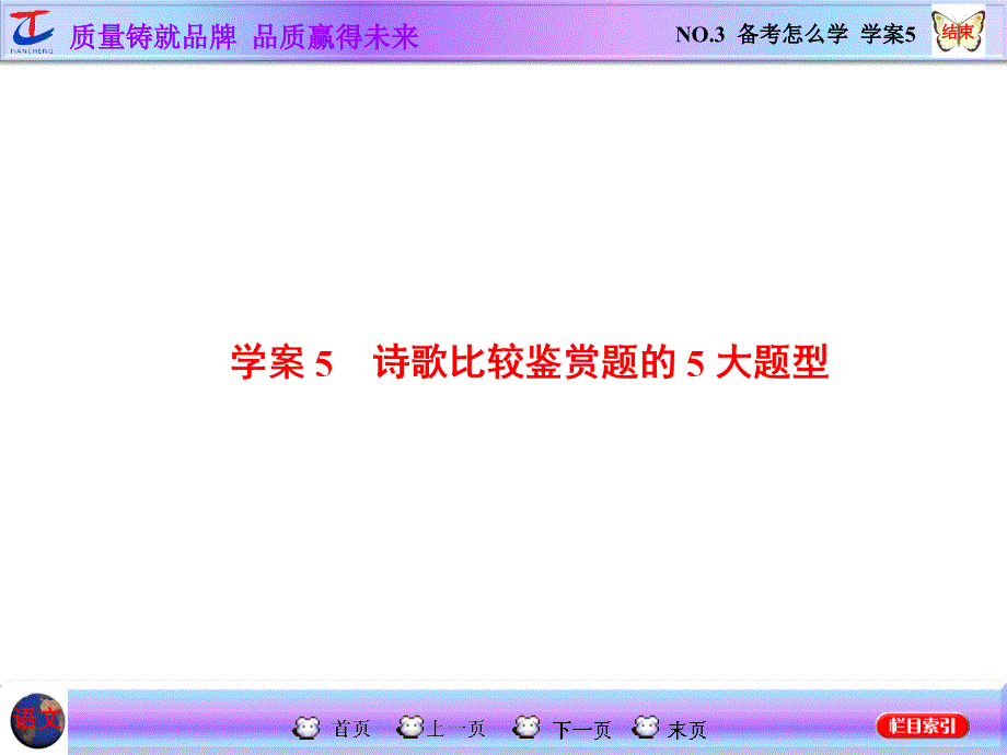 诗歌专题NO3备考怎么学学案5_第1页