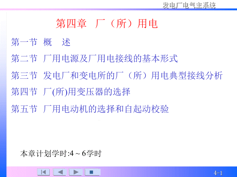 电气主系统厂用电2版g解读课件_第1页