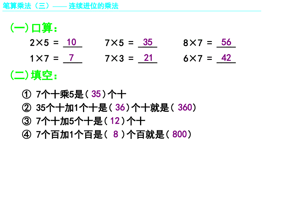 连续进位的乘法法课件_第1页