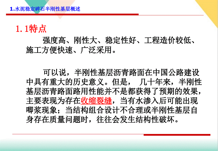 水泥稳定碎石混合料的设计与选材培训课件_第1页