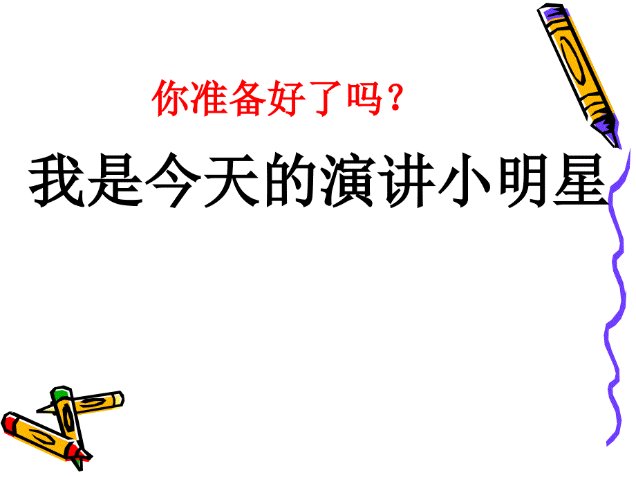 自己去吧课件_第1页