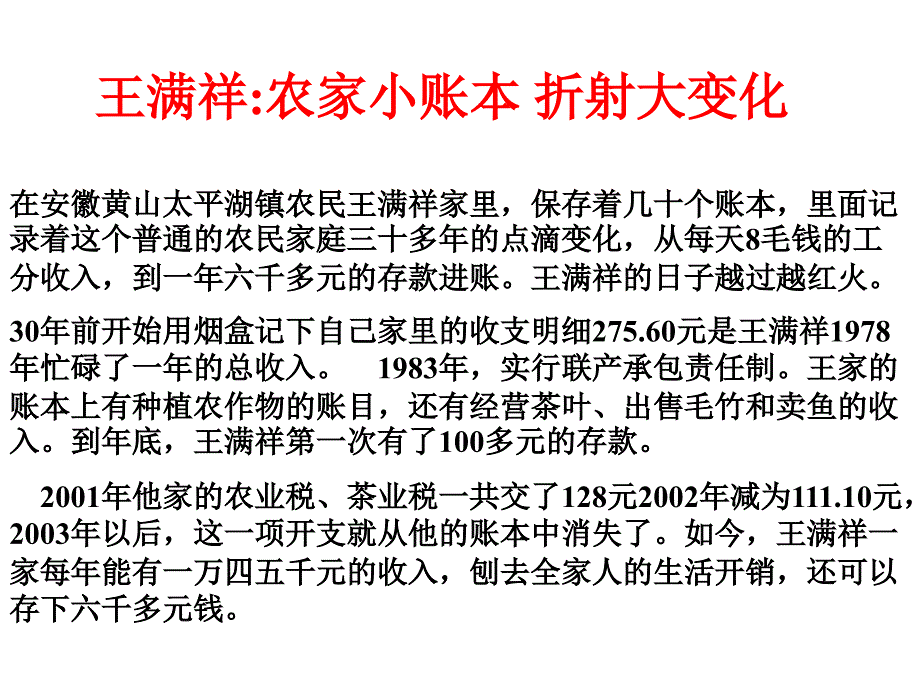 造福人民的经济制度 (3)_第1页