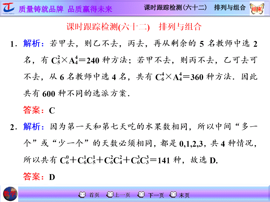 课时跟踪检测(六十二)　排列与组合 (2)_第1页