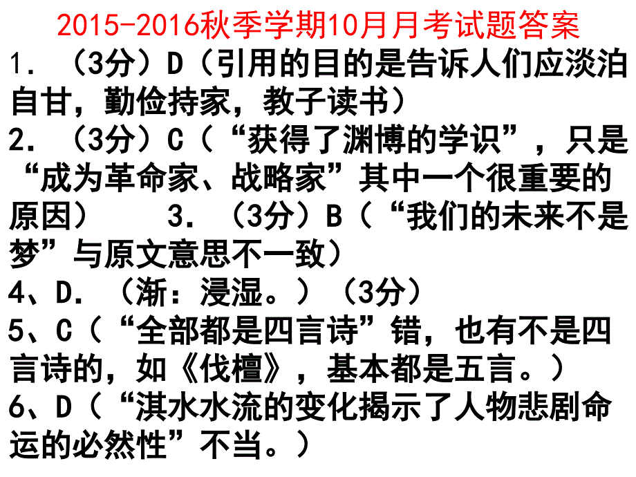 高一2015年10月考试答案_第1页