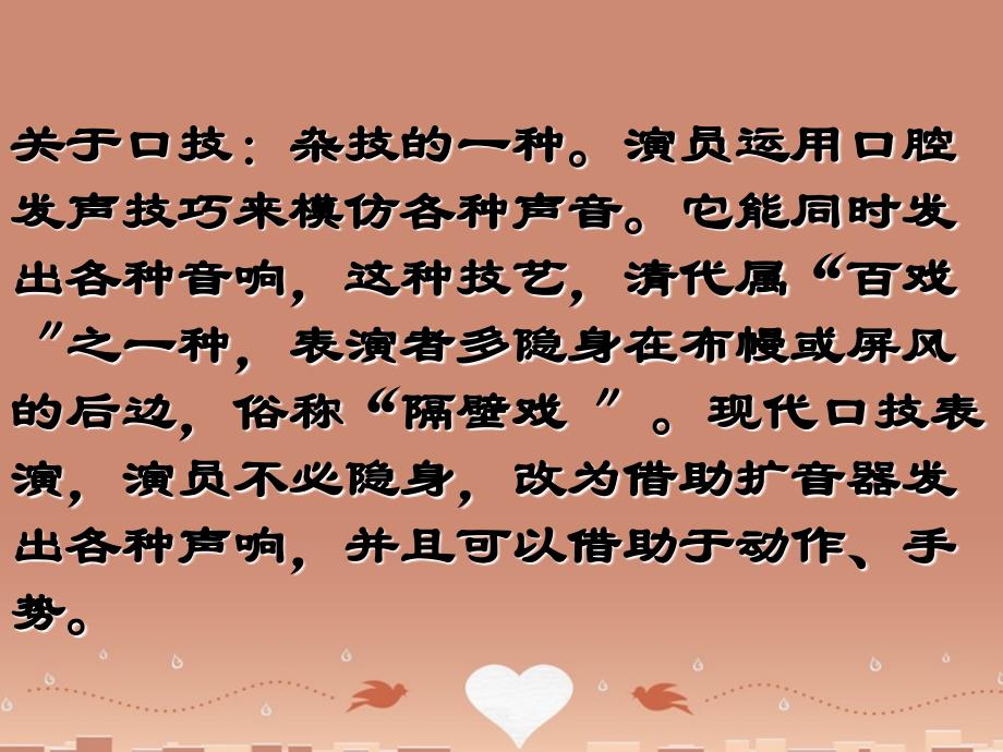 八年级语文下册 18口技课件 苏教版_第1页