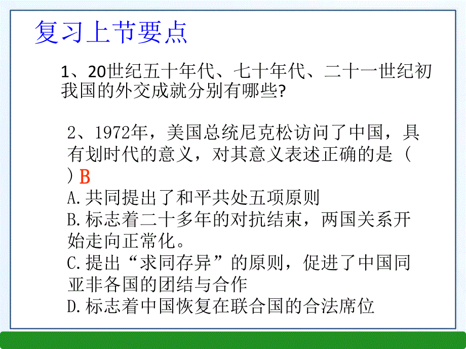 第17课科学技术的成就(一)(共21张)_第1页