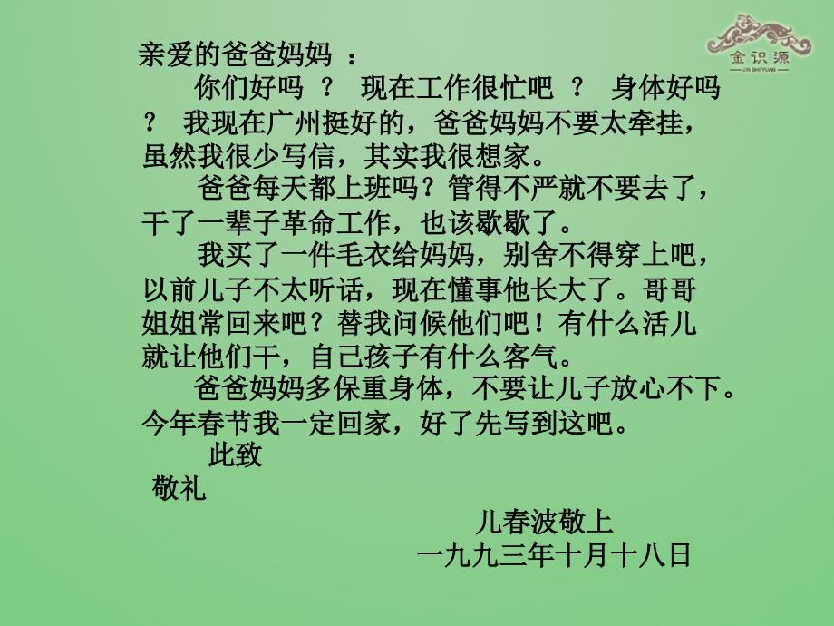 八年级语文下册 11傅雷家书两则课件 鲁教版五四制_第1页