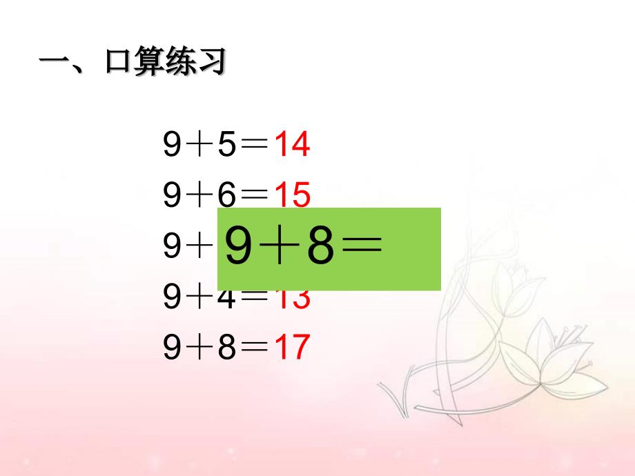 8、7、6加几_第1页