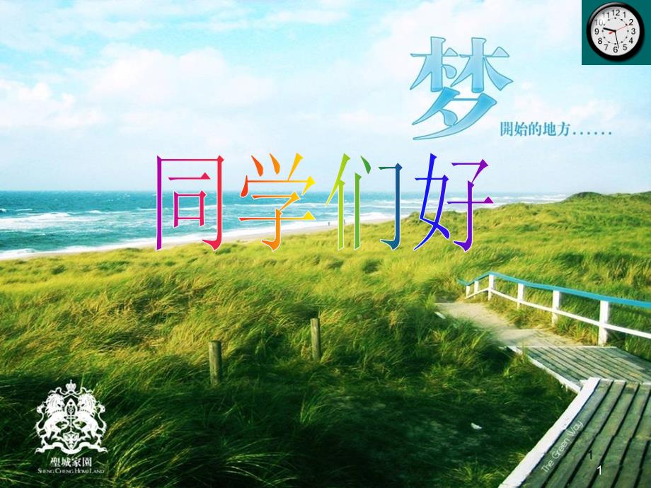 第3课时《未来展望》_第1页