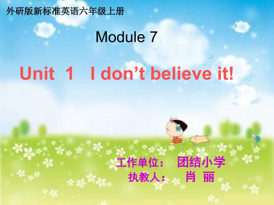 七模块Idom'tbelieveit肖丽_第1页