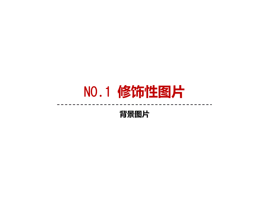 6、增加图片表现力_第1页