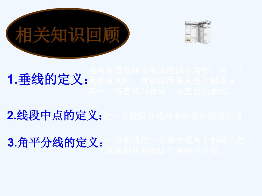 七年级数学下册 7.1.2三角形高、中线与角平分线课件 人教新课标版_第1页