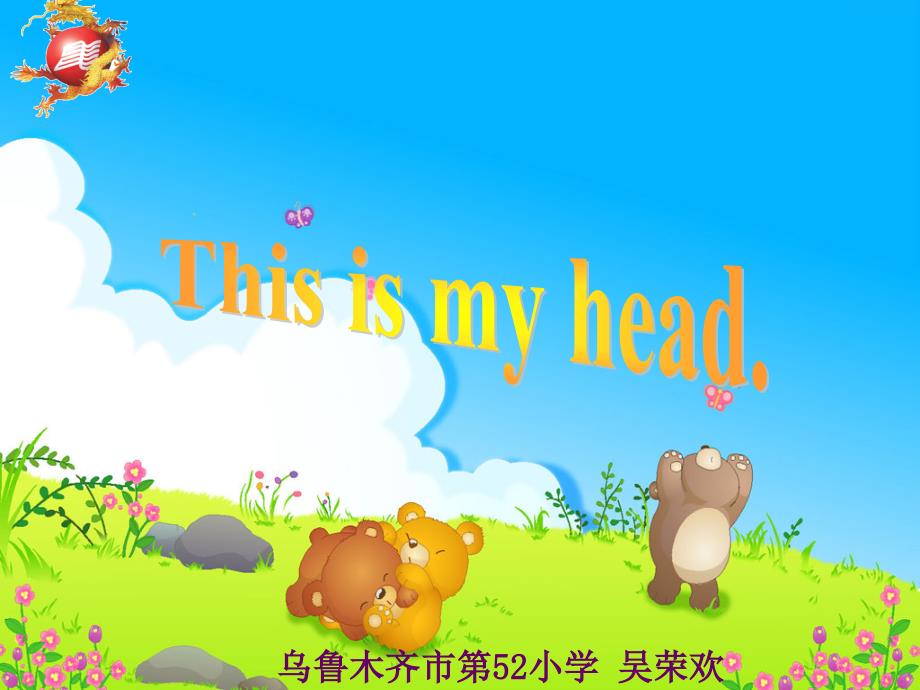 thisismyhead课件_第1页