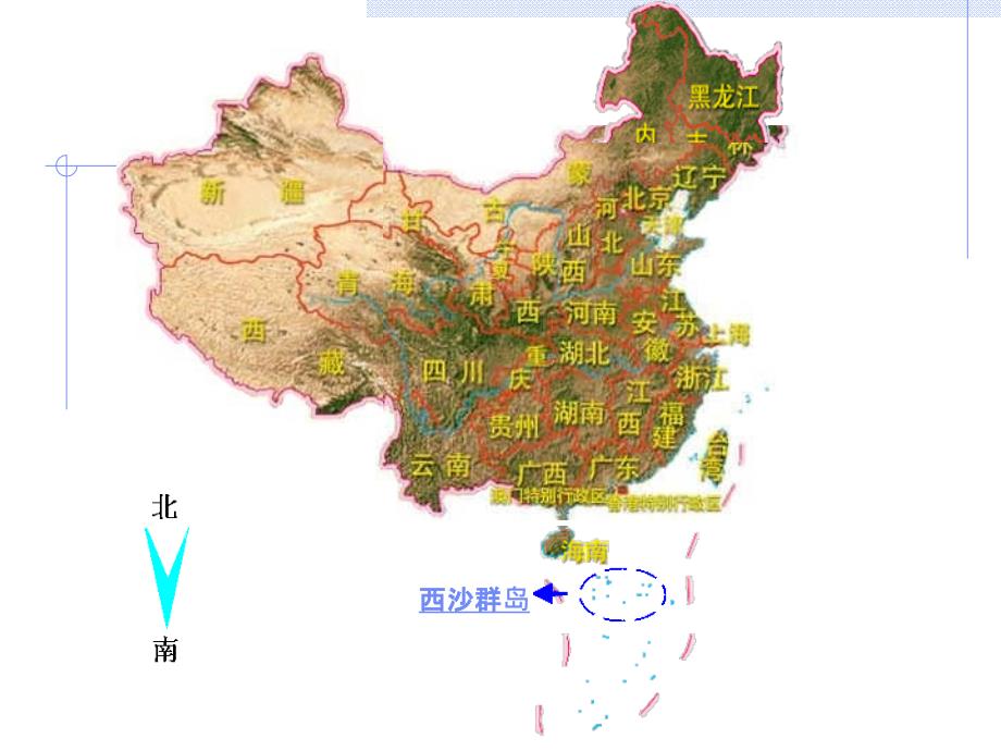 22富饶的西沙群岛课件2_第1页