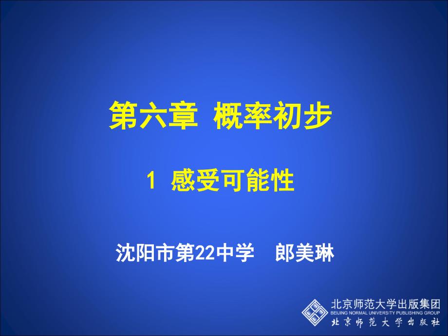 61感受可能性_第1页