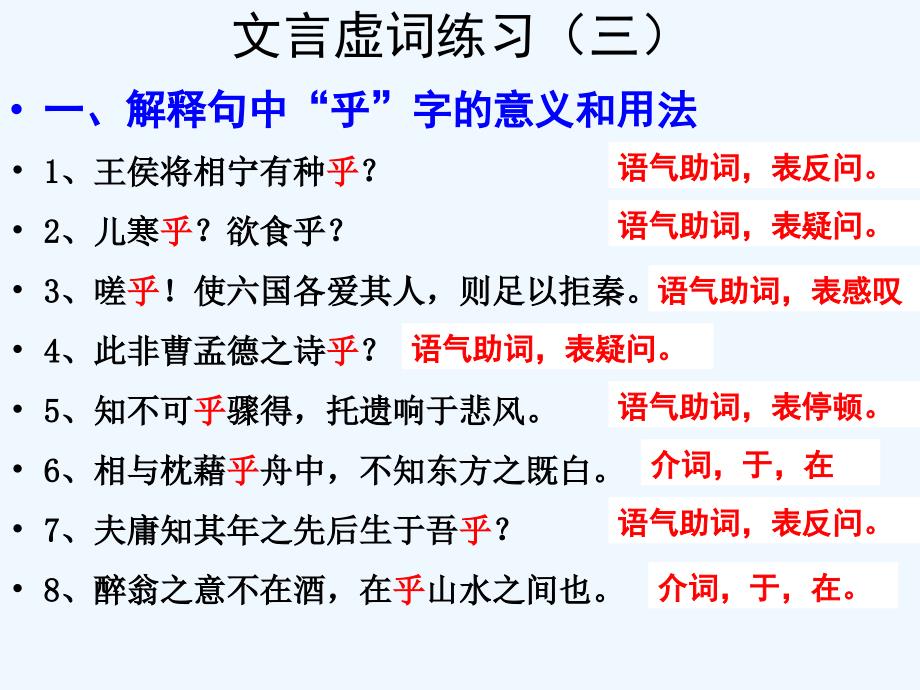 高考语文 容易误解的文言需词课件（3-4）_第1页