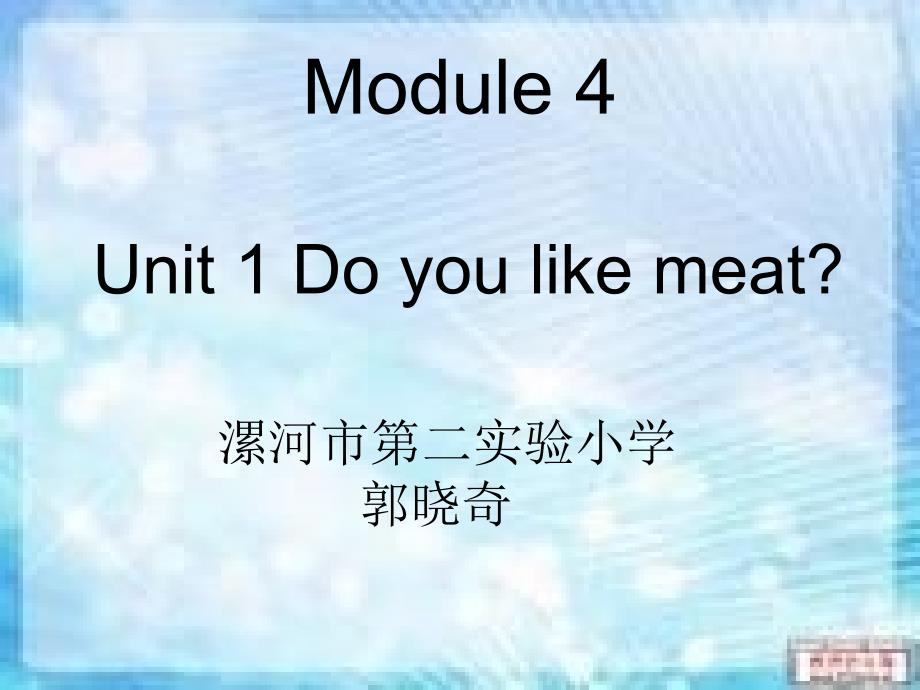 Do_you_like_meat课件参评_第1页