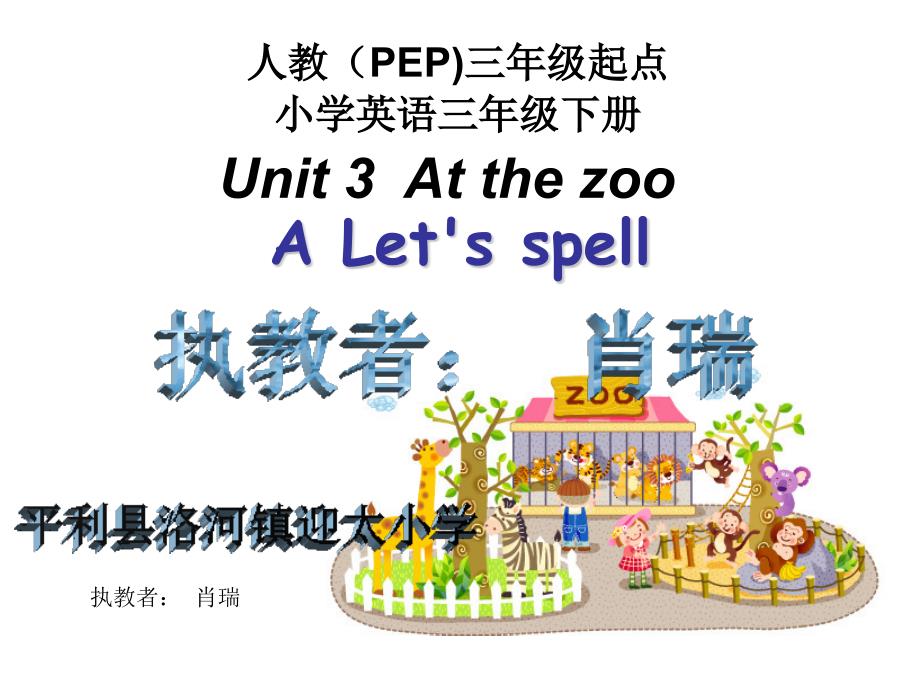 三下Unit3ALet'sspell_第1页