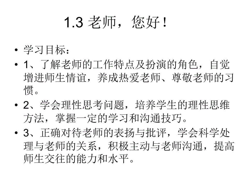 道德与法治老师,您好_第1页