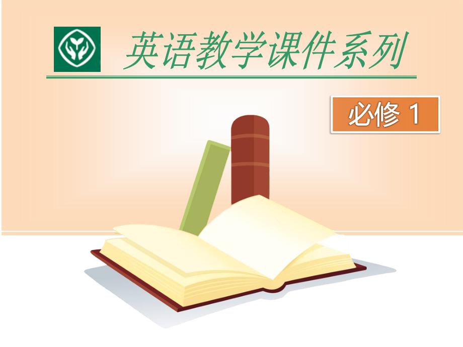 RX版高一（上）必修一Unit3Learningaboutlanguage_第1页