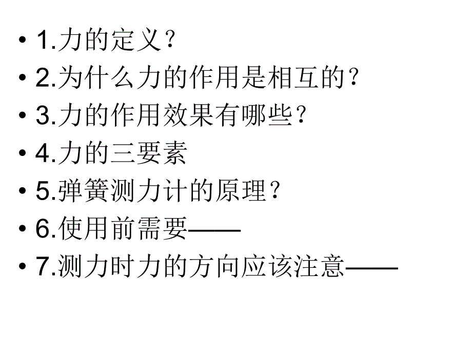 63弹力与弹簧测力计_第1页