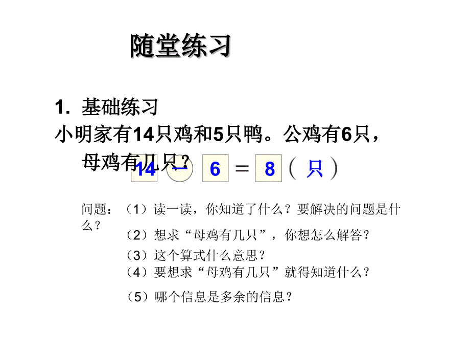 一年级下册例5解决问题的随堂练习_第1页