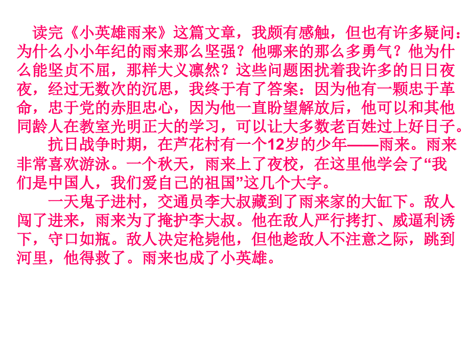 6单元习作读后感_第1页