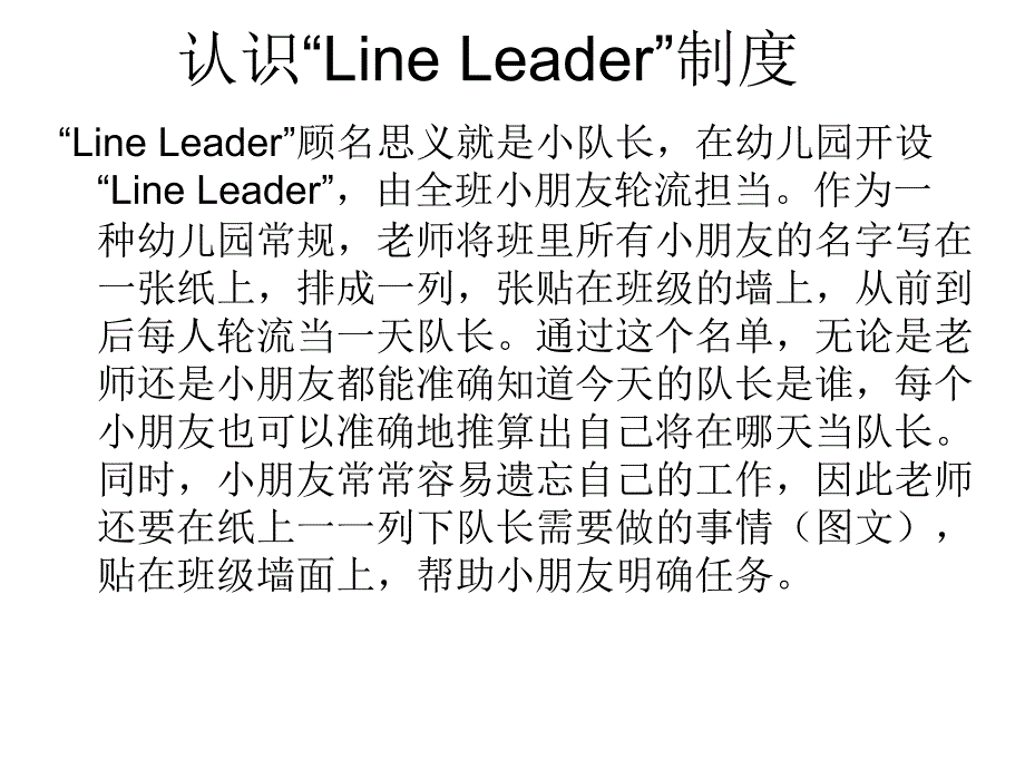 LineLeader制度培训_第1页