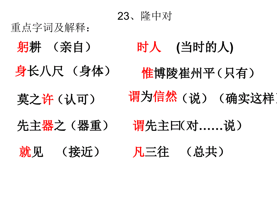 23隆中对 (3)_第1页