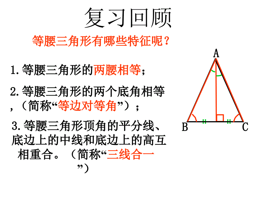 9、等腰三角形的判定_第1页