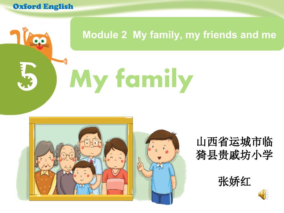 myfamily课件_第1页