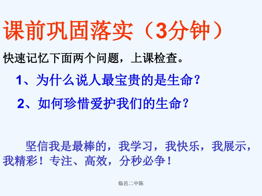 七年级政治上册 热爱生活 从点滴做起课件 鲁教版_第1页