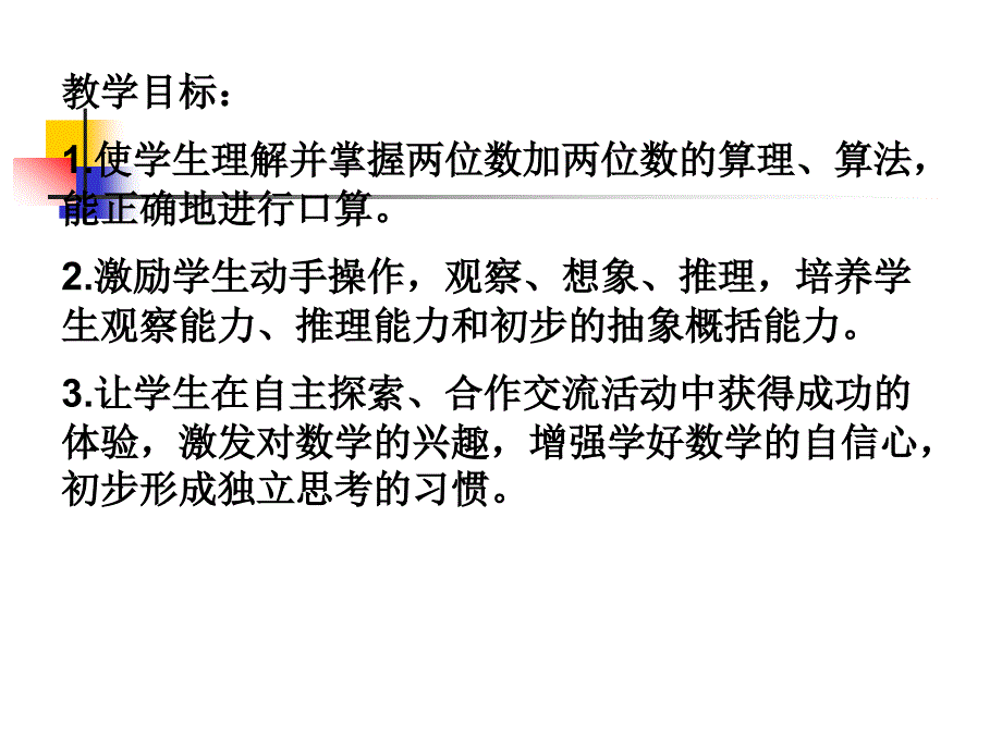 一年级数学进位加法2_第1页