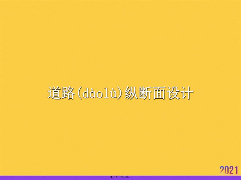 道路纵断面设计优选ppt资料_第1页