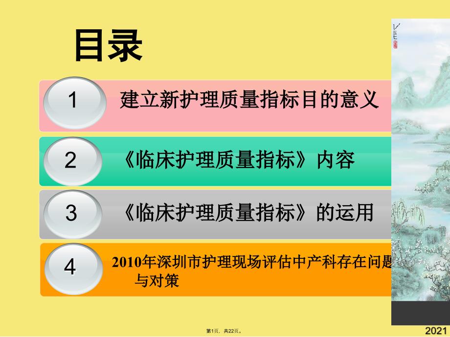 产房护理质量安全与目标解读(与“护理”有关文档共22张)_第1页