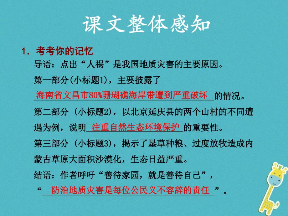 学年八年级语文下册第四单元15善待家园习题课件语文版_第1页